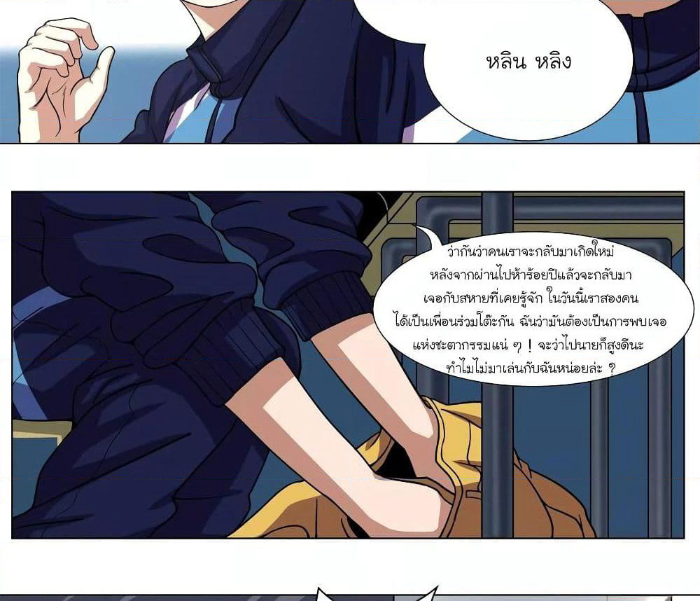 Youth Under Rebound page 21