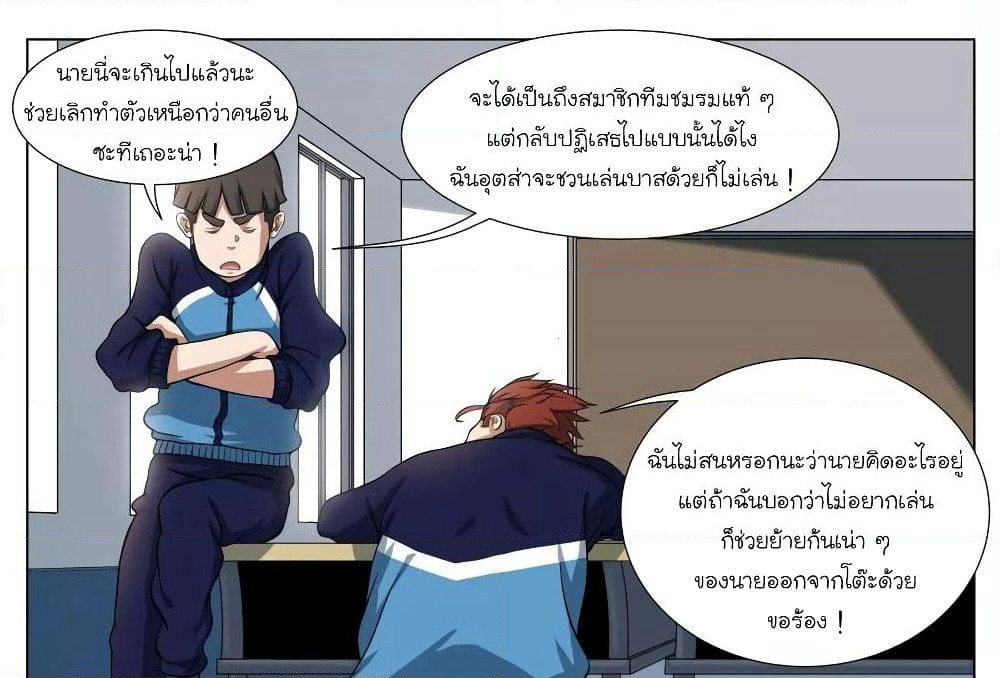 Youth Under Rebound page 27