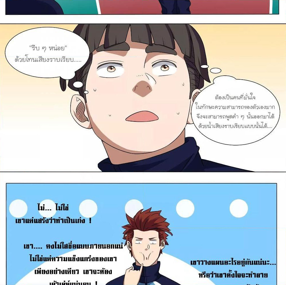 Youth Under Rebound page 19