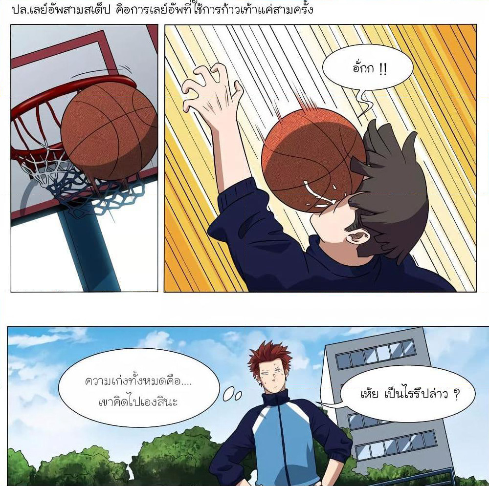 Youth Under Rebound page 29