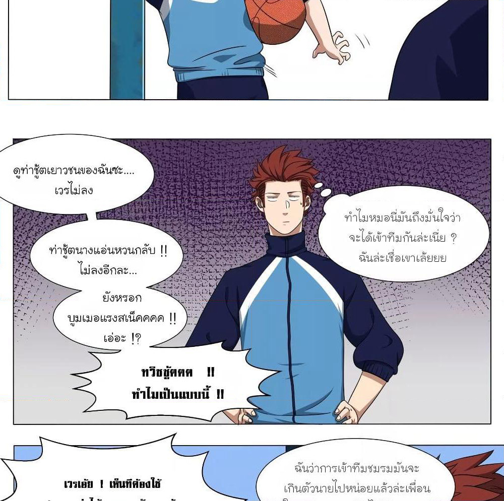 Youth Under Rebound page 31