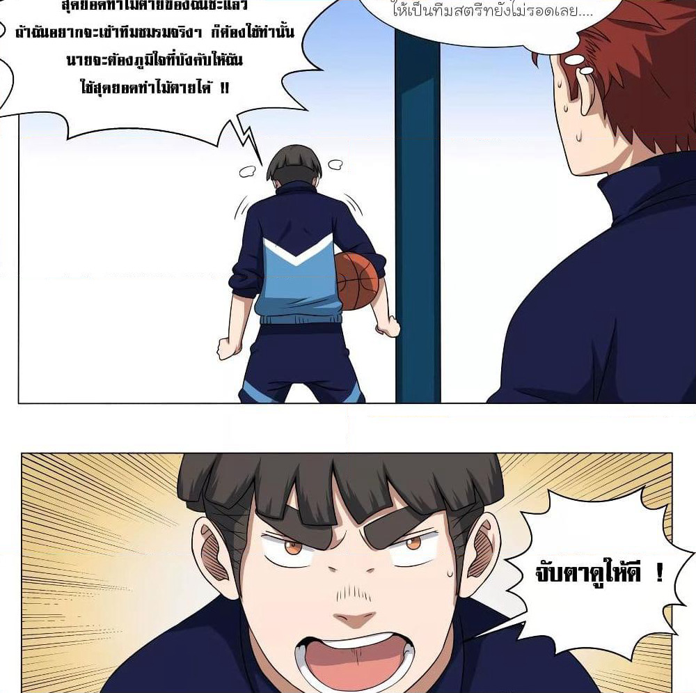 Youth Under Rebound page 32