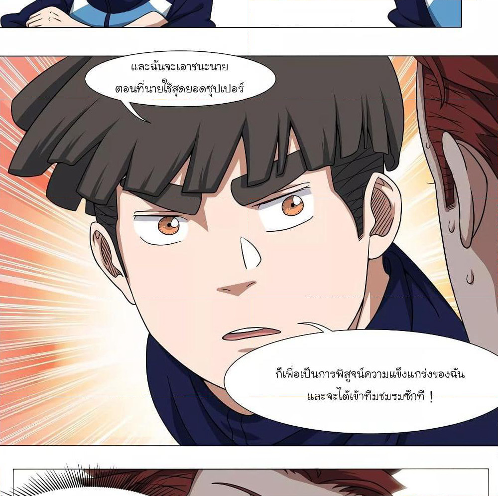 Youth Under Rebound page 37