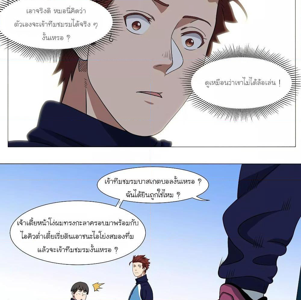 Youth Under Rebound page 38