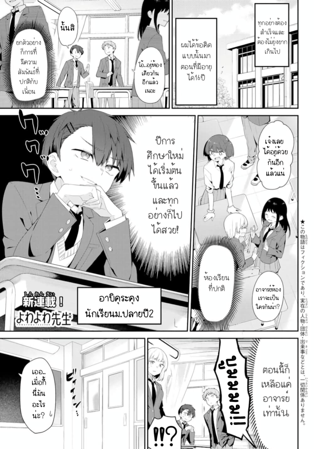Yowa Yowa Sensei page 2
