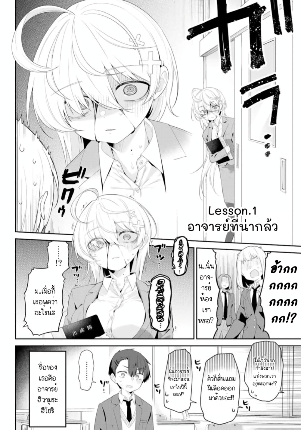 Yowa Yowa Sensei page 3