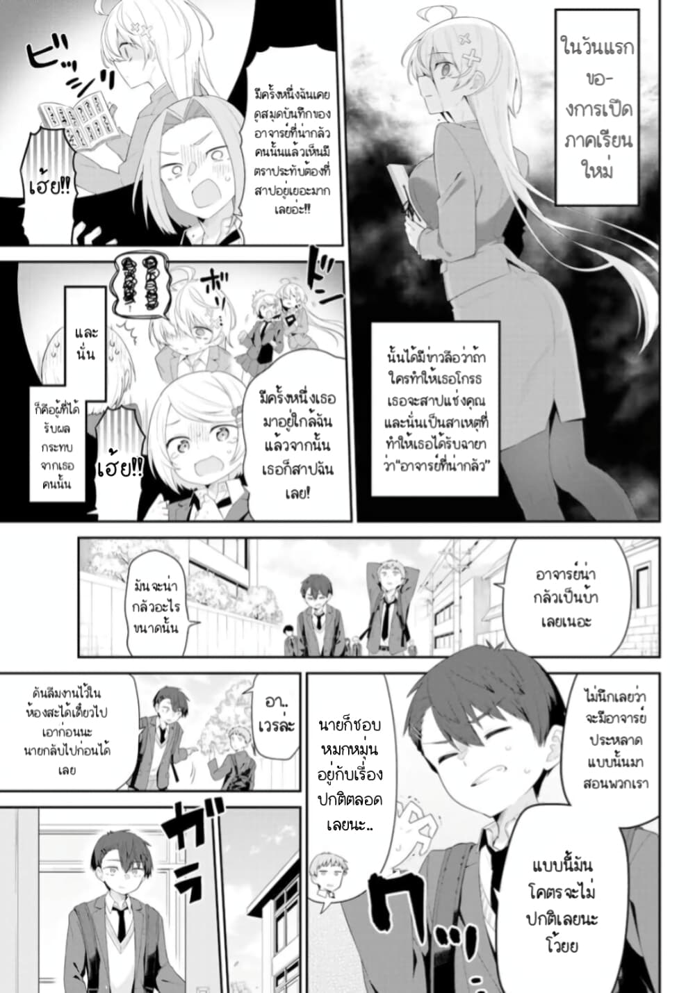 Yowa Yowa Sensei page 4