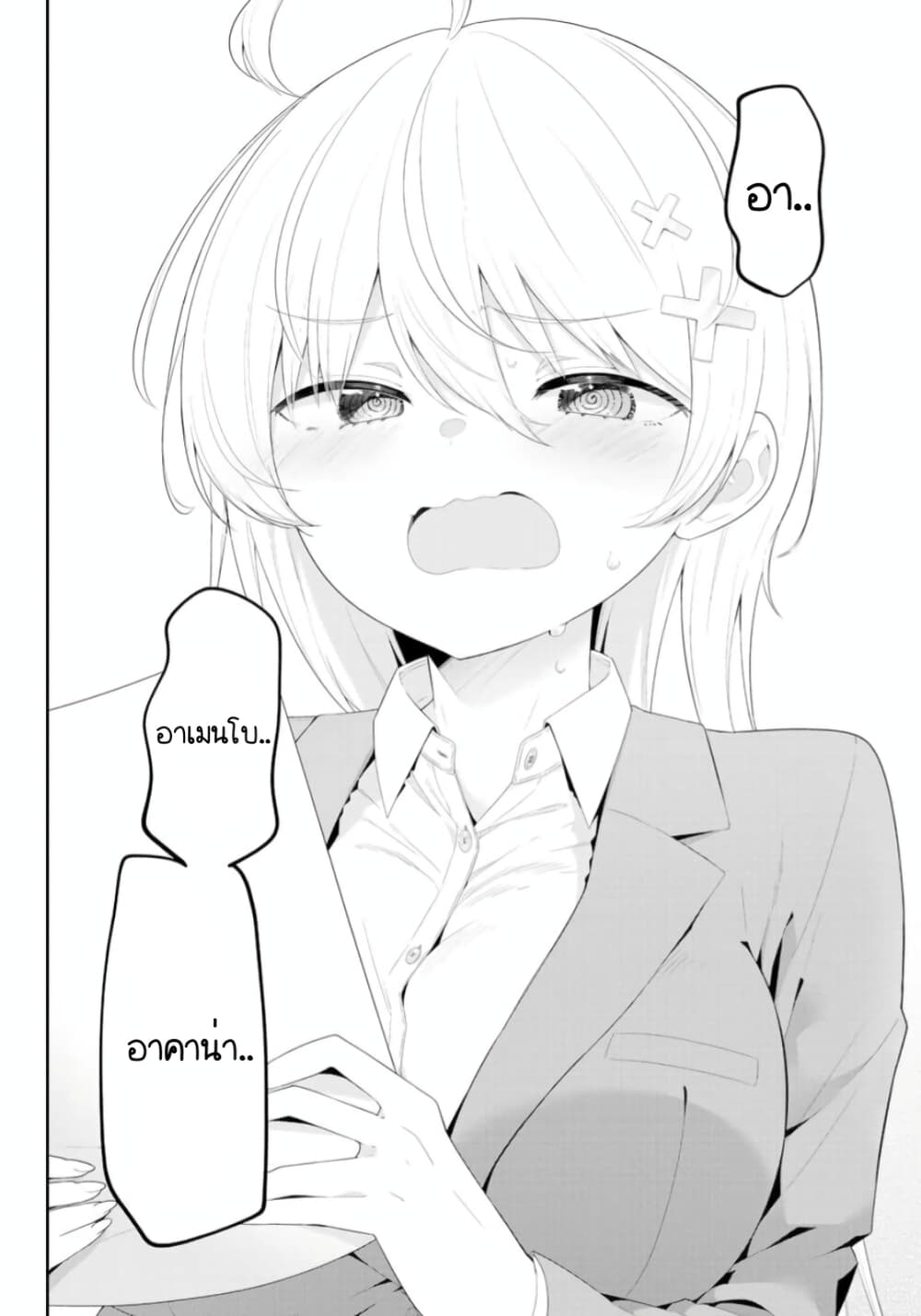 Yowa Yowa Sensei page 5