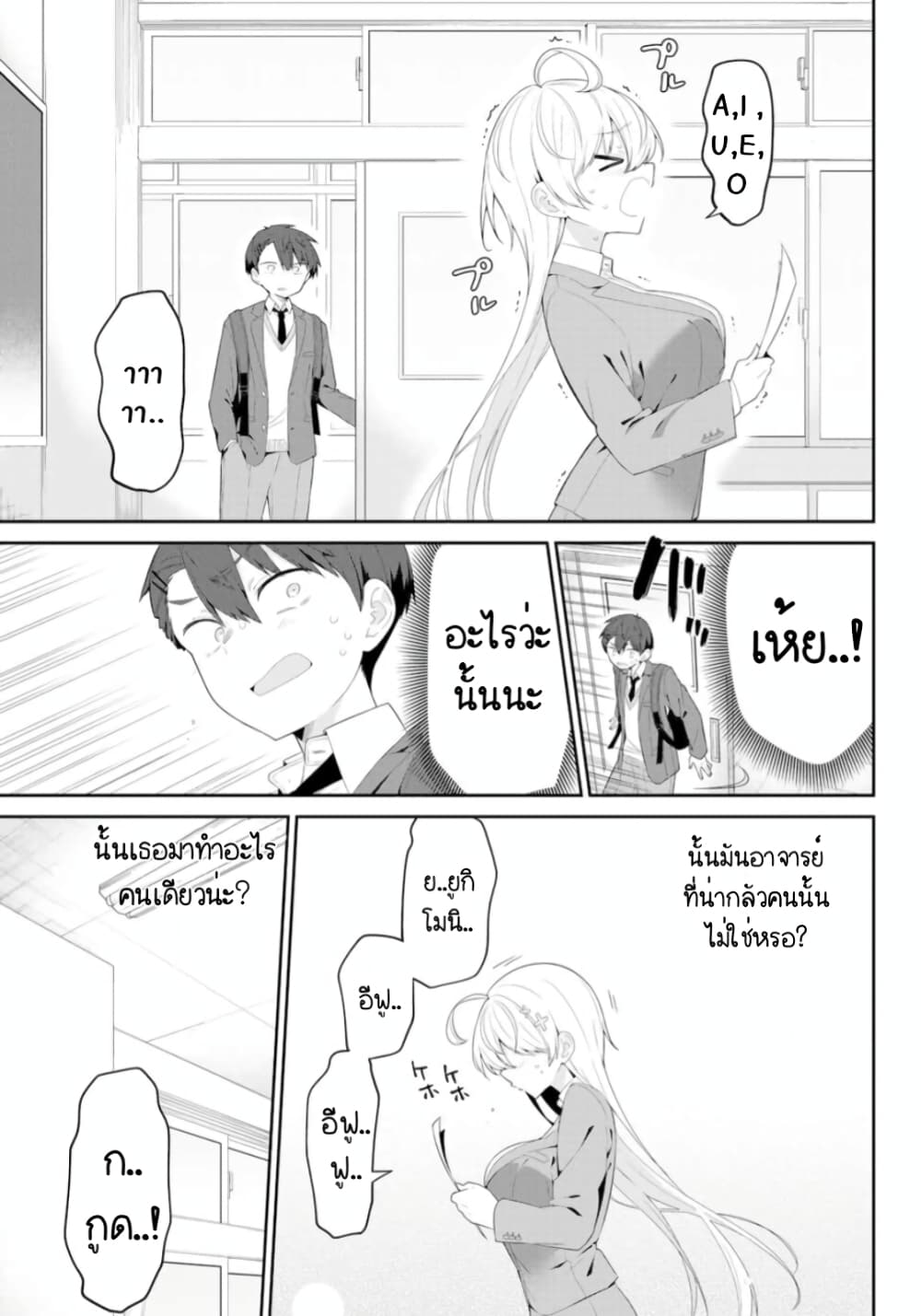Yowa Yowa Sensei page 6
