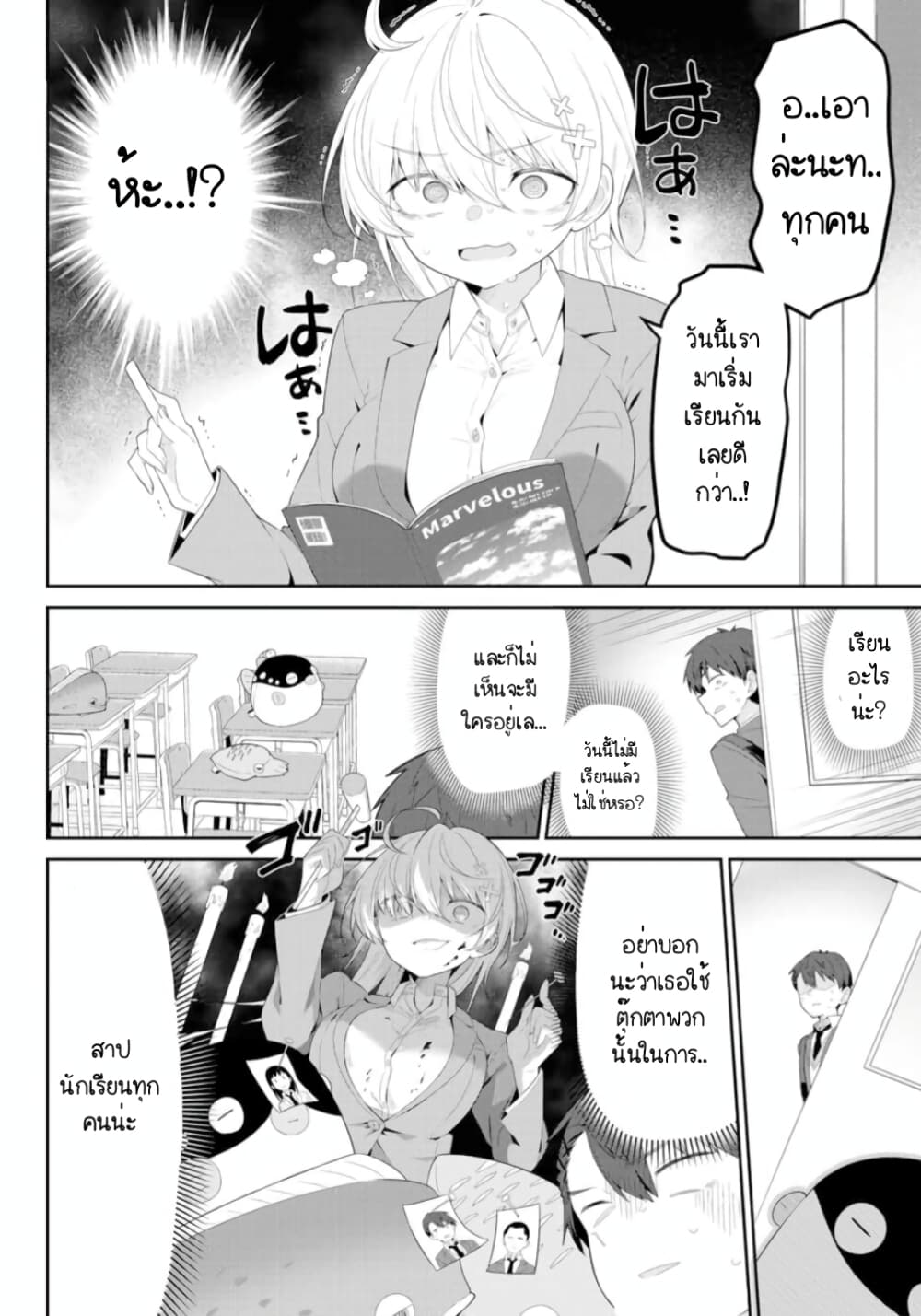 Yowa Yowa Sensei page 7
