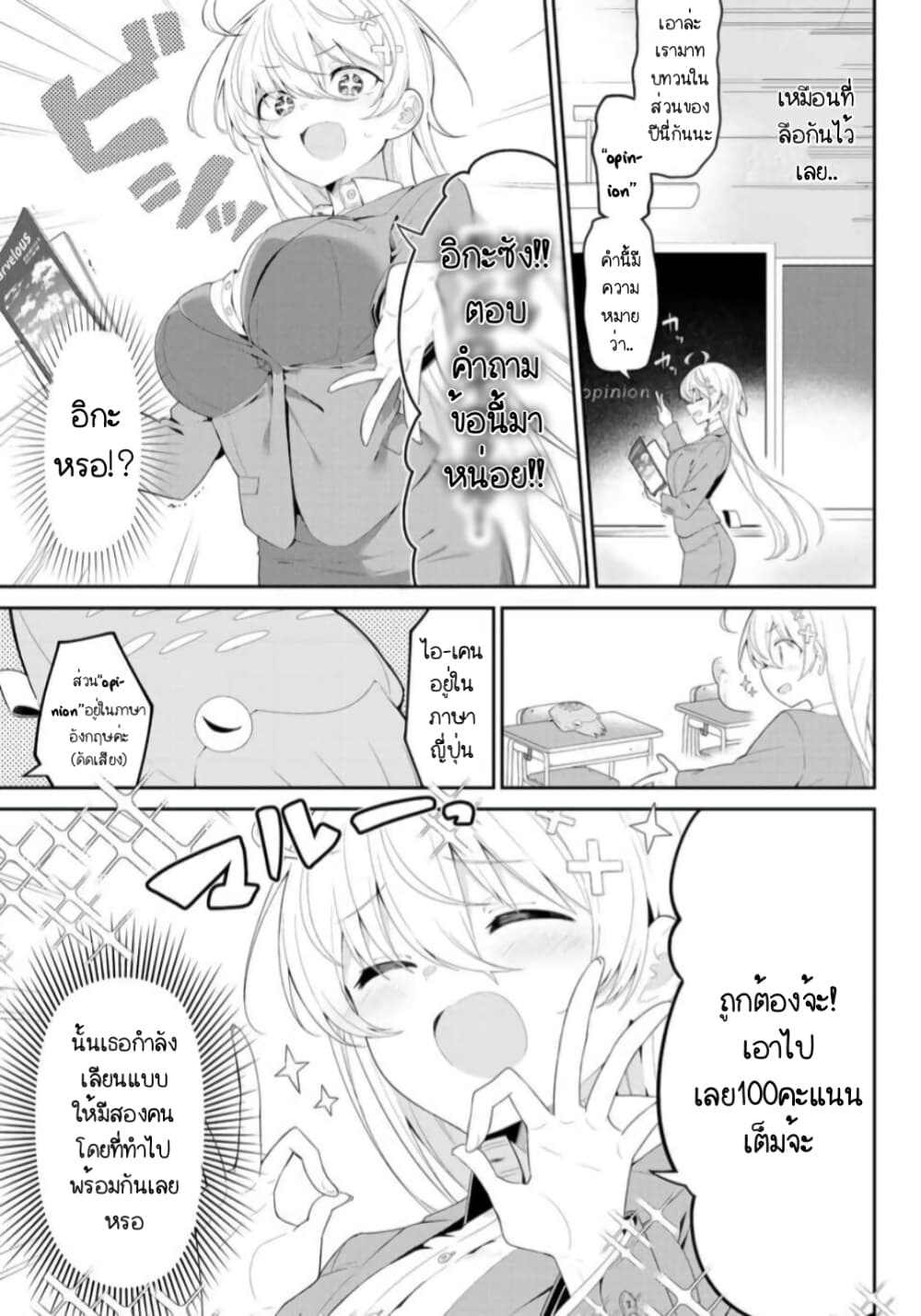 Yowa Yowa Sensei page 8