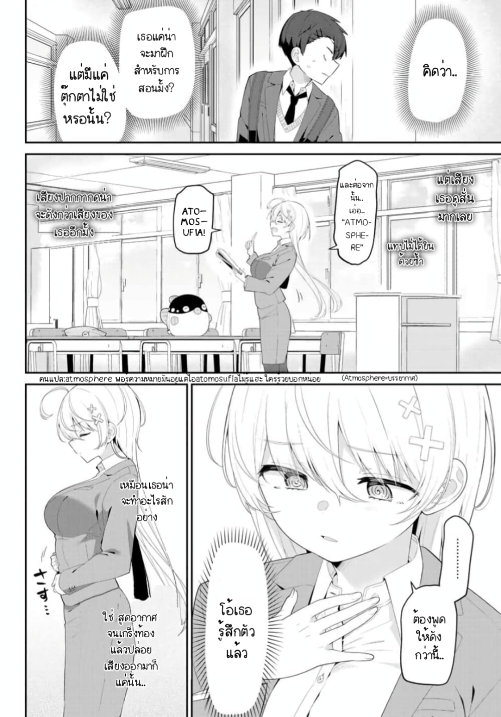 Yowa Yowa Sensei page 9