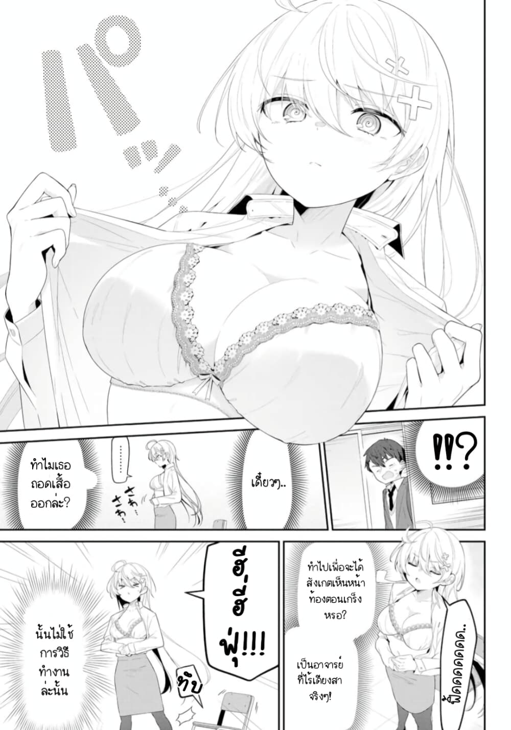 Yowa Yowa Sensei page 10