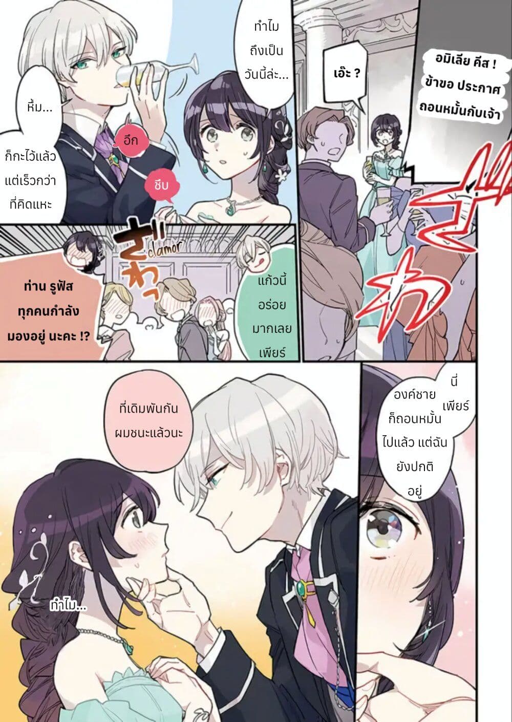 Yowaki MAX Reijou na no ni, Ratsuwan Konyakusha-sama no Kake ni Notteshimatta page 3