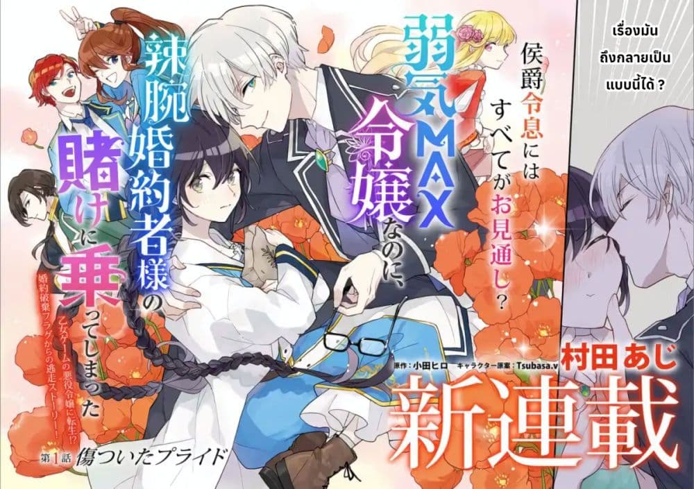 Yowaki MAX Reijou na no ni, Ratsuwan Konyakusha-sama no Kake ni Notteshimatta page 4