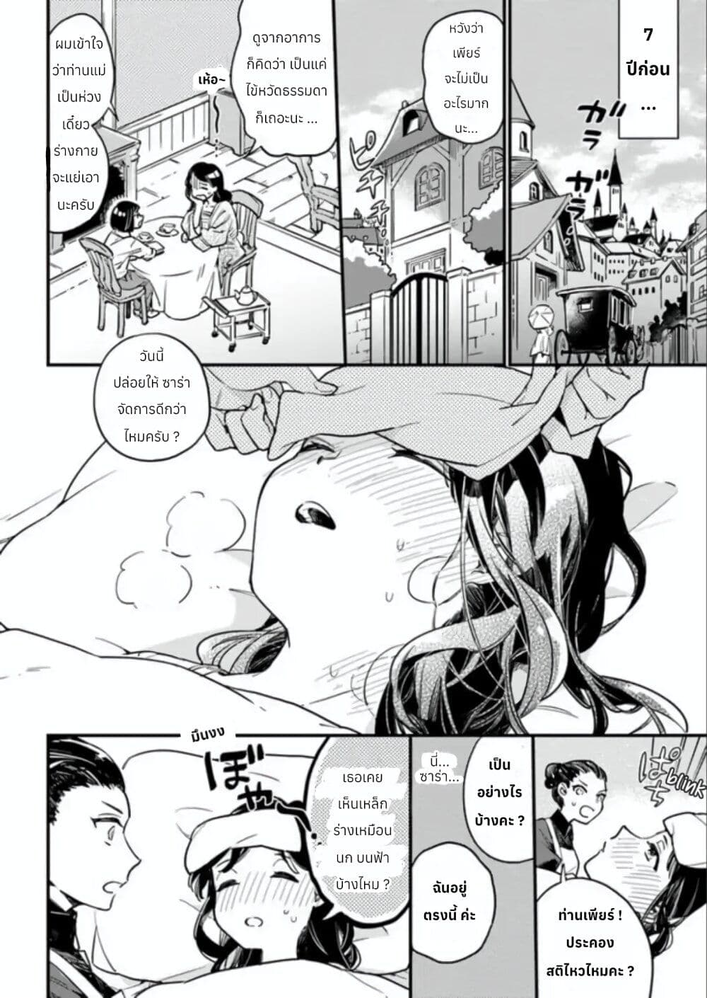 Yowaki MAX Reijou na no ni, Ratsuwan Konyakusha-sama no Kake ni Notteshimatta page 5