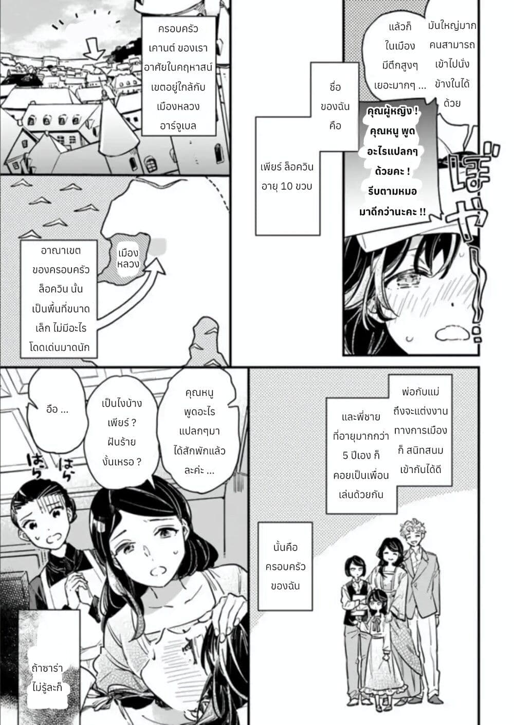 Yowaki MAX Reijou na no ni, Ratsuwan Konyakusha-sama no Kake ni Notteshimatta page 6