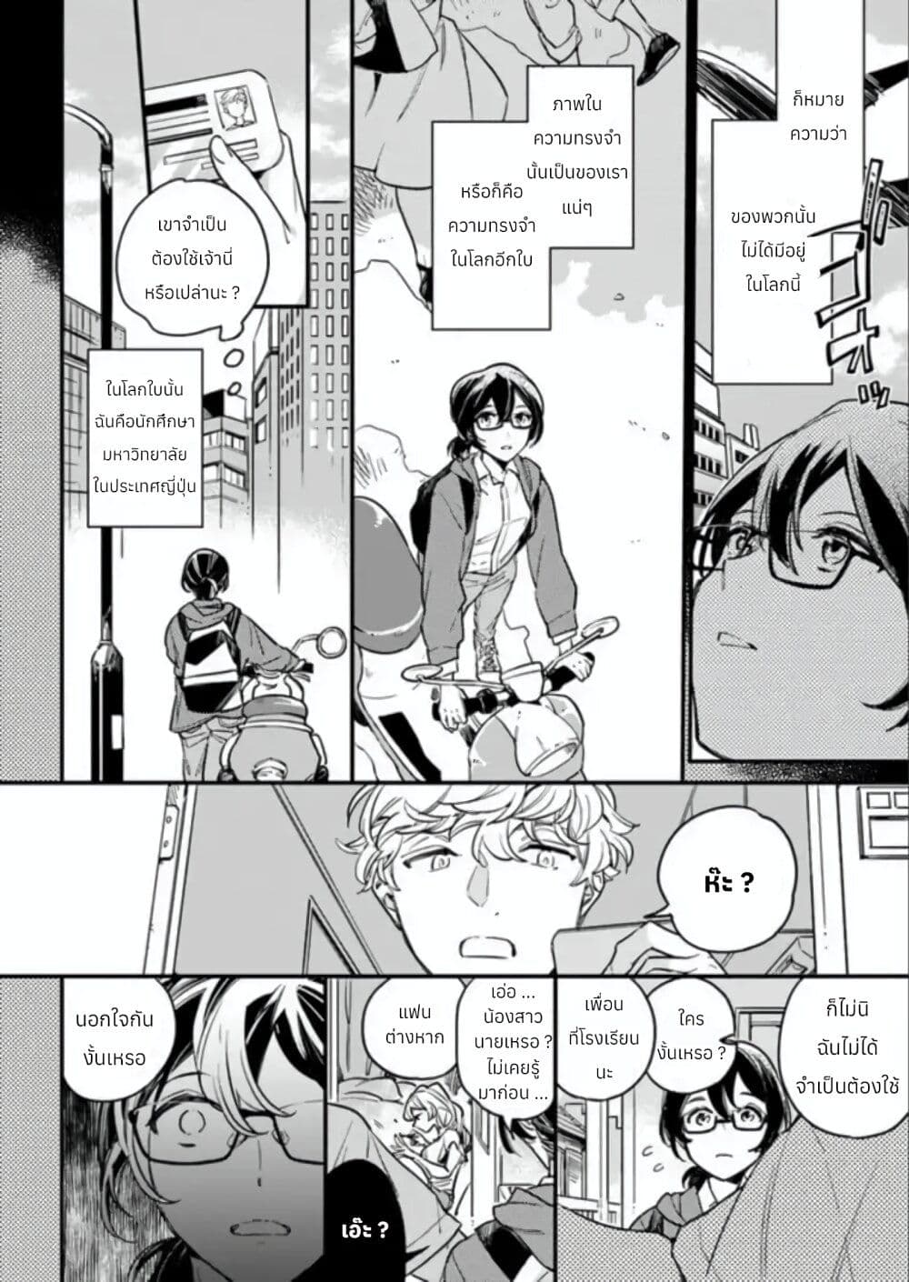 Yowaki MAX Reijou na no ni, Ratsuwan Konyakusha-sama no Kake ni Notteshimatta page 7