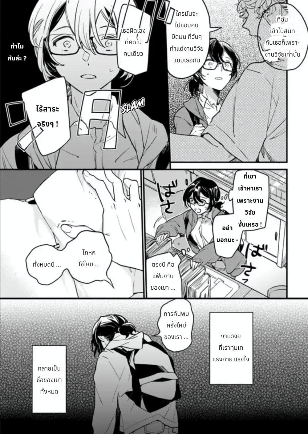 Yowaki MAX Reijou na no ni, Ratsuwan Konyakusha-sama no Kake ni Notteshimatta page 8