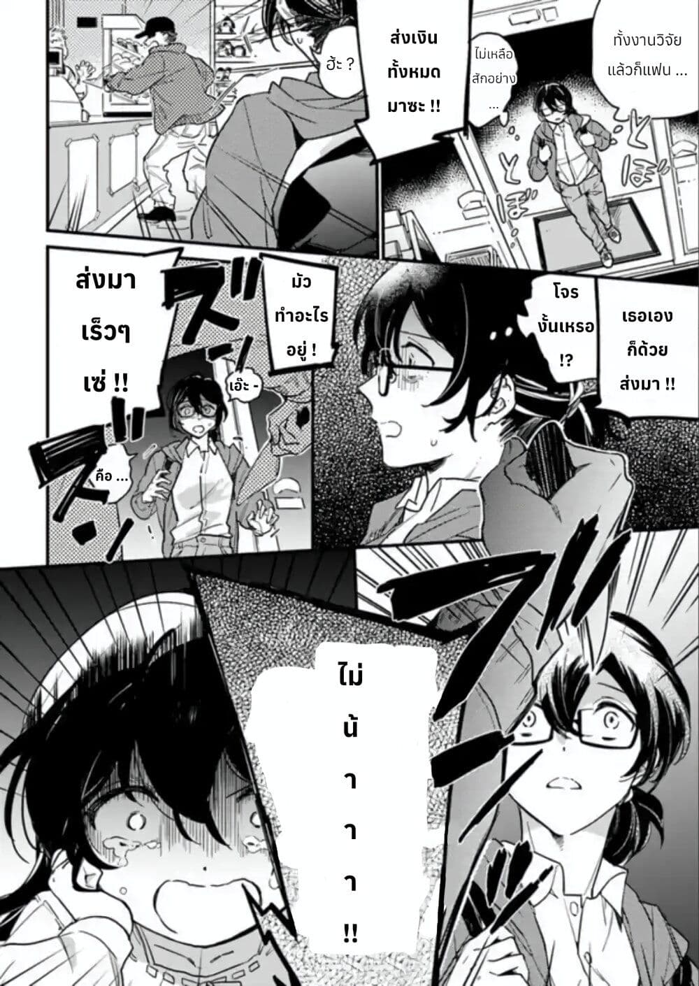 Yowaki MAX Reijou na no ni, Ratsuwan Konyakusha-sama no Kake ni Notteshimatta page 9
