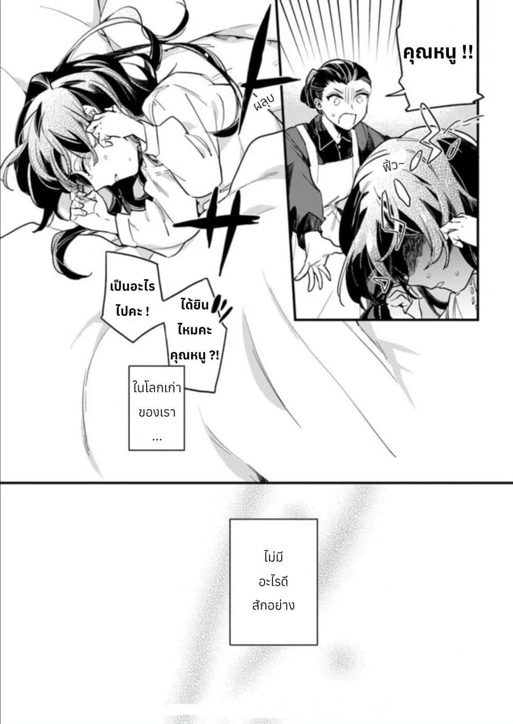 Yowaki MAX Reijou na no ni, Ratsuwan Konyakusha-sama no Kake ni Notteshimatta page 10