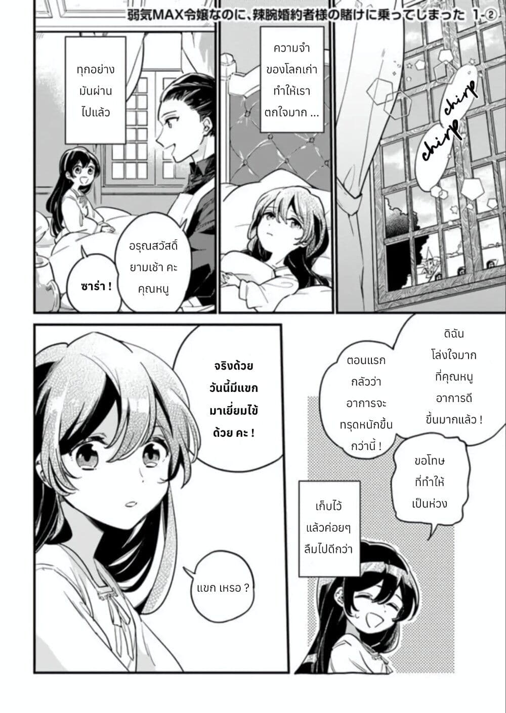 Yowaki MAX Reijou na no ni, Ratsuwan Konyakusha-sama no Kake ni Notteshimatta page 11