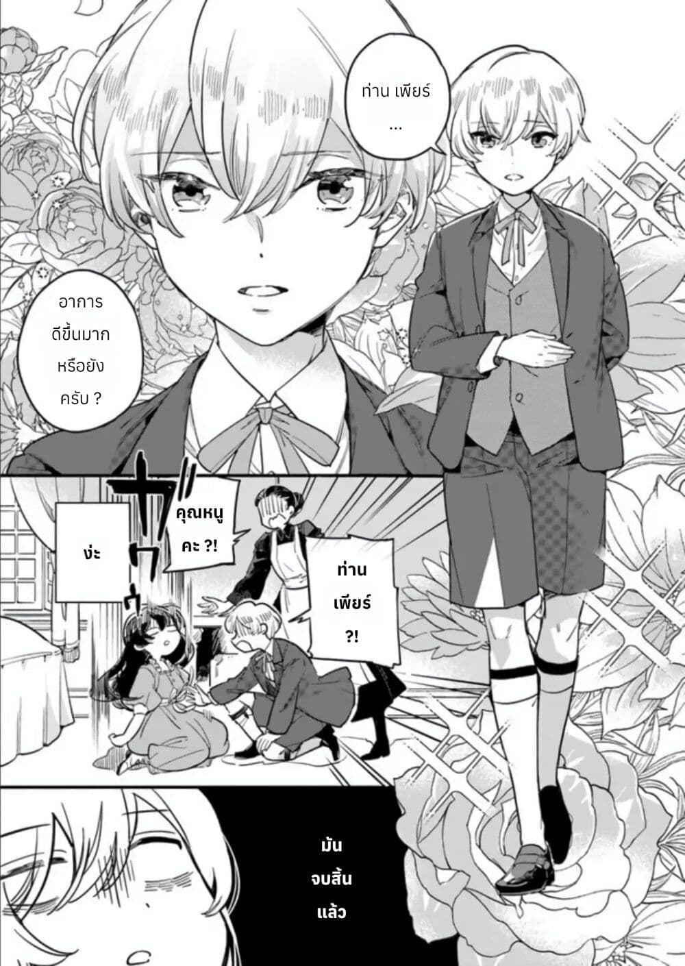 Yowaki MAX Reijou na no ni, Ratsuwan Konyakusha-sama no Kake ni Notteshimatta page 12