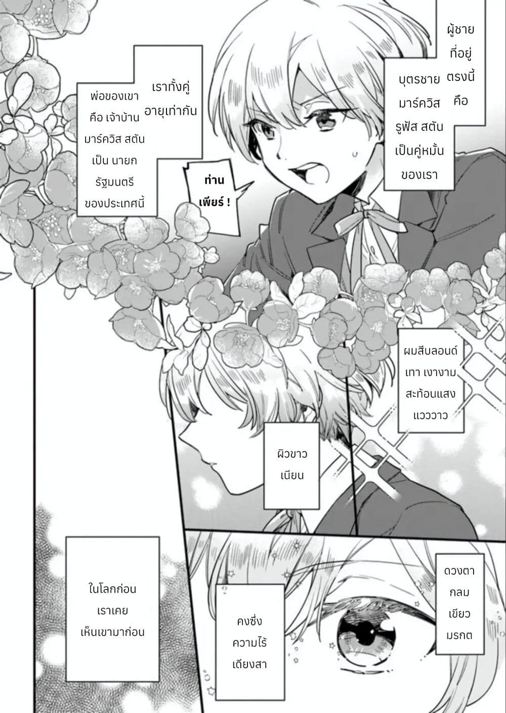 Yowaki MAX Reijou na no ni, Ratsuwan Konyakusha-sama no Kake ni Notteshimatta page 13