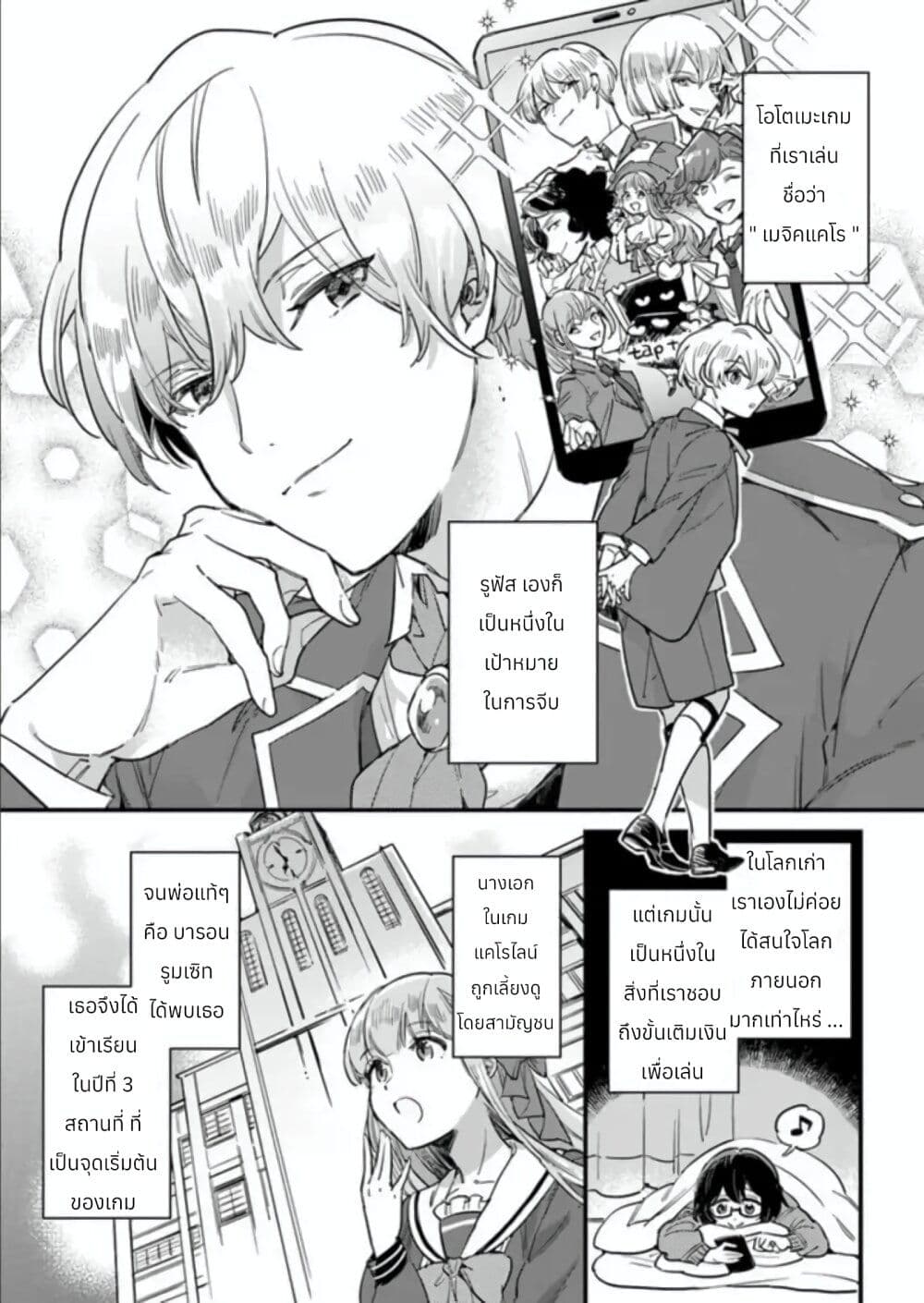 Yowaki MAX Reijou na no ni, Ratsuwan Konyakusha-sama no Kake ni Notteshimatta page 14