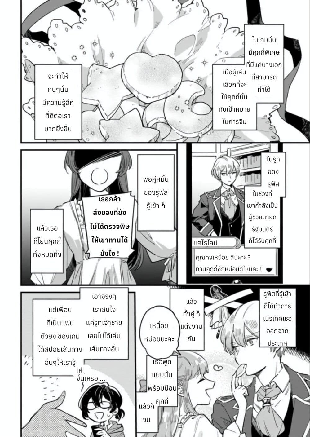 Yowaki MAX Reijou na no ni, Ratsuwan Konyakusha-sama no Kake ni Notteshimatta page 15