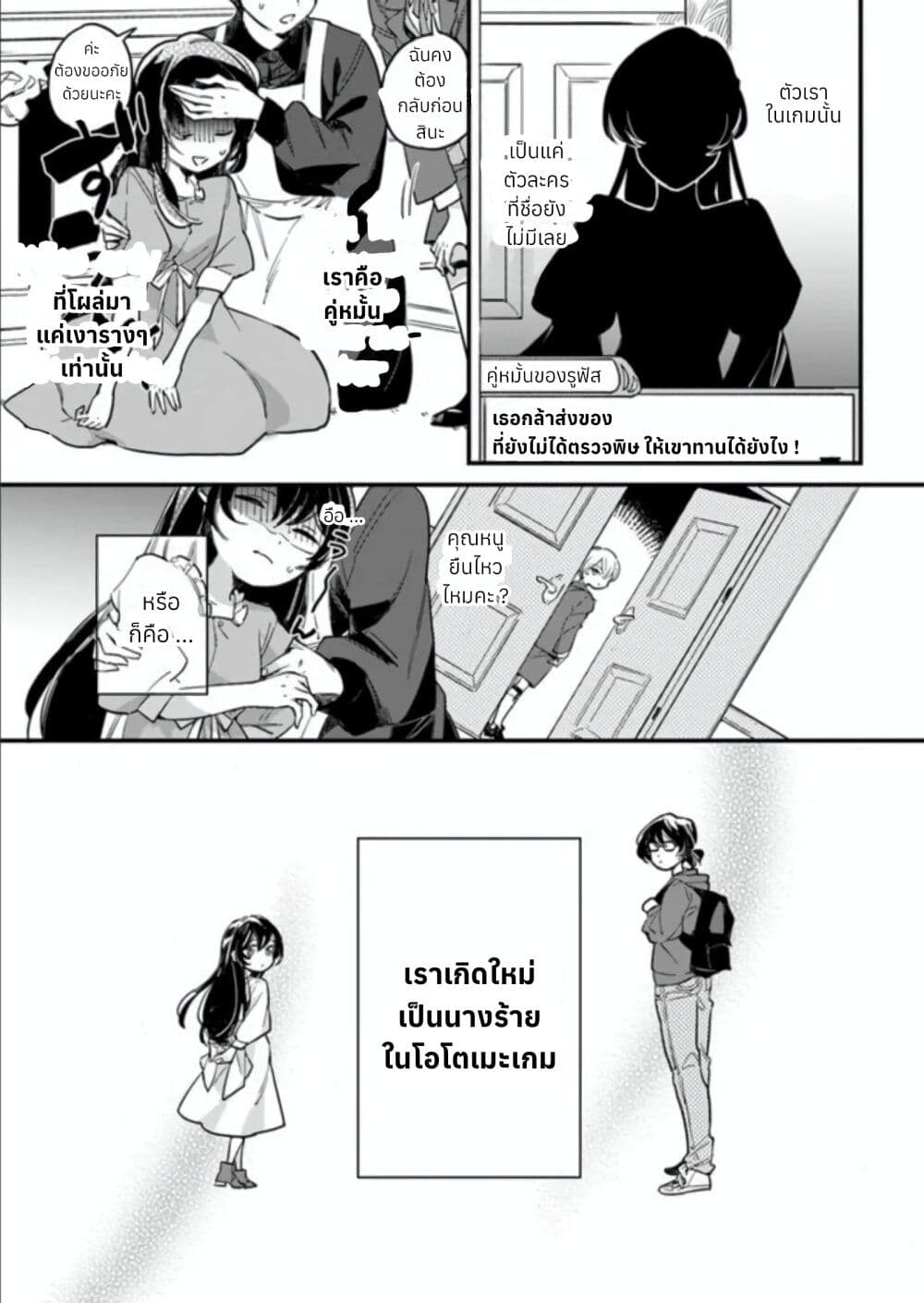 Yowaki MAX Reijou na no ni, Ratsuwan Konyakusha-sama no Kake ni Notteshimatta page 16