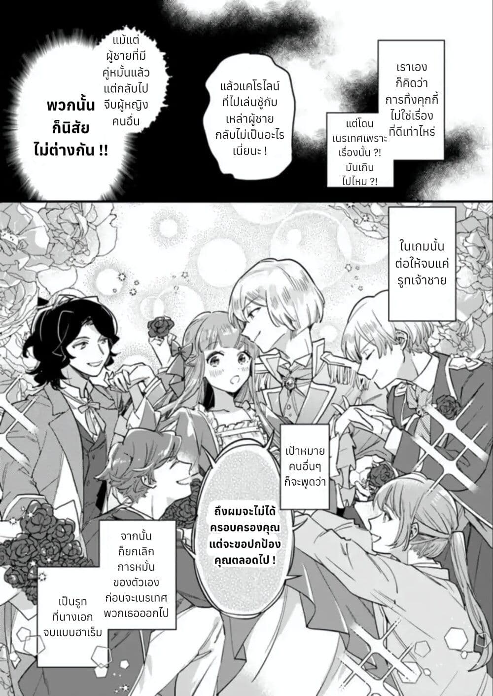 Yowaki MAX Reijou na no ni, Ratsuwan Konyakusha-sama no Kake ni Notteshimatta page 17