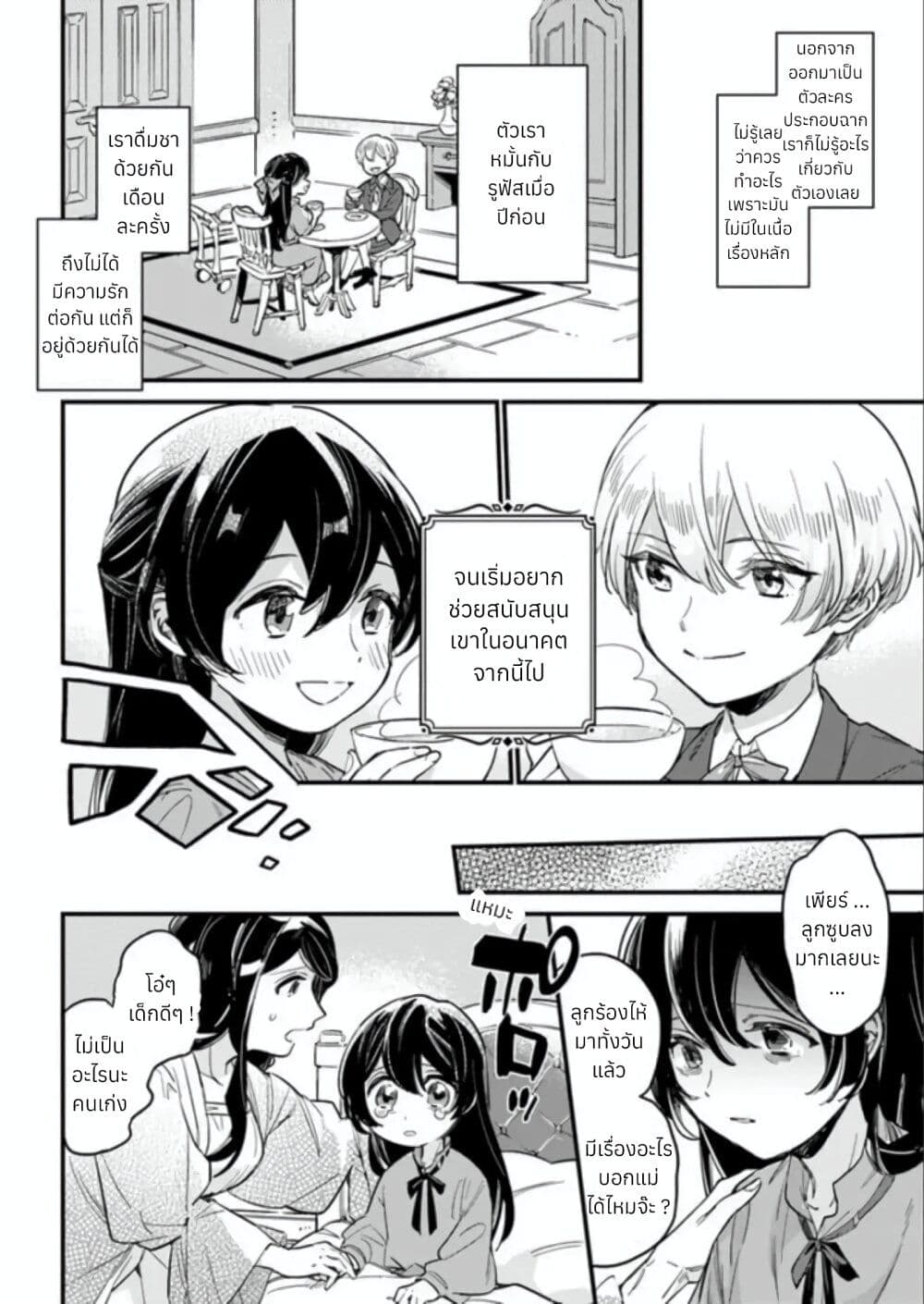 Yowaki MAX Reijou na no ni, Ratsuwan Konyakusha-sama no Kake ni Notteshimatta page 19