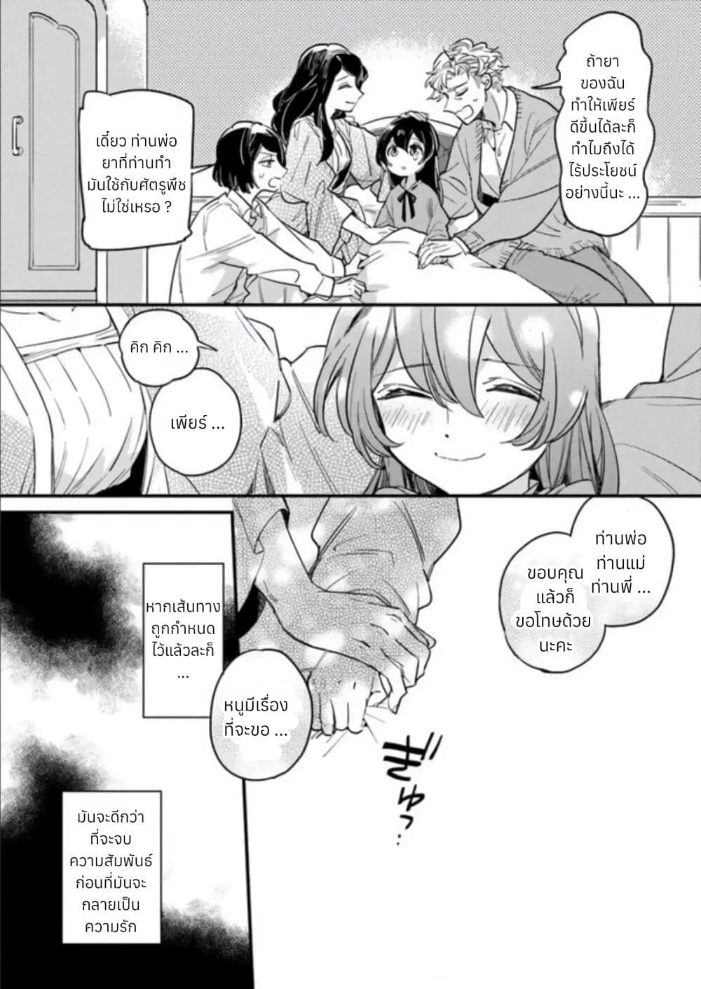 Yowaki MAX Reijou na no ni, Ratsuwan Konyakusha-sama no Kake ni Notteshimatta page 20