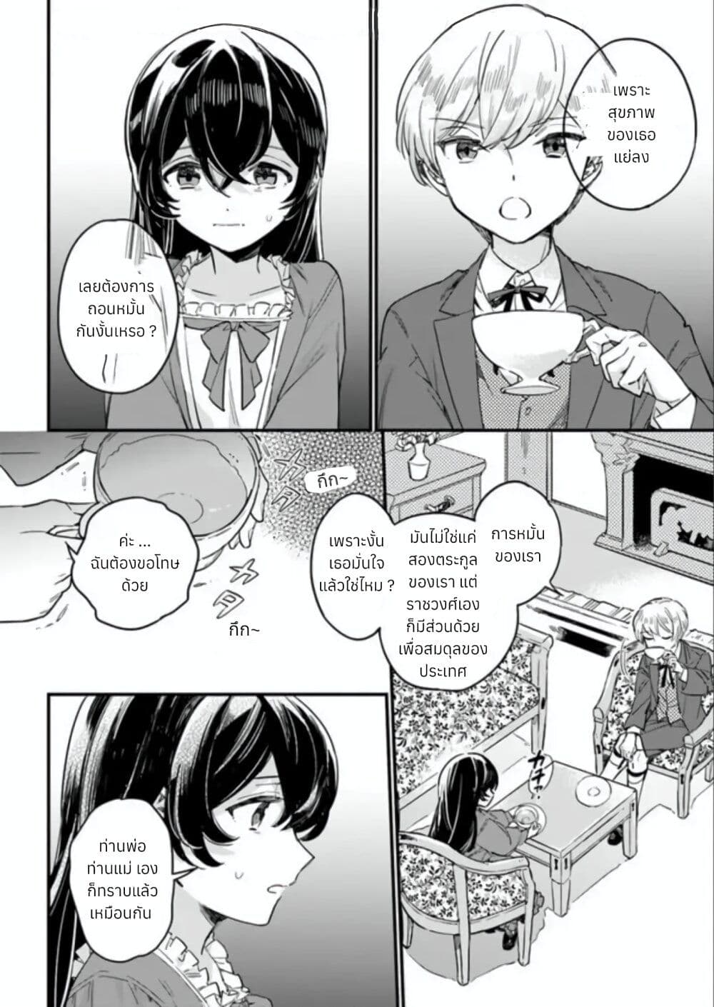 Yowaki MAX Reijou na no ni, Ratsuwan Konyakusha-sama no Kake ni Notteshimatta page 21