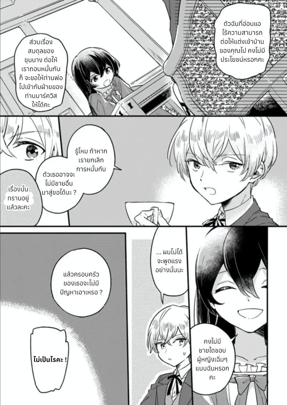 Yowaki MAX Reijou na no ni, Ratsuwan Konyakusha-sama no Kake ni Notteshimatta page 22