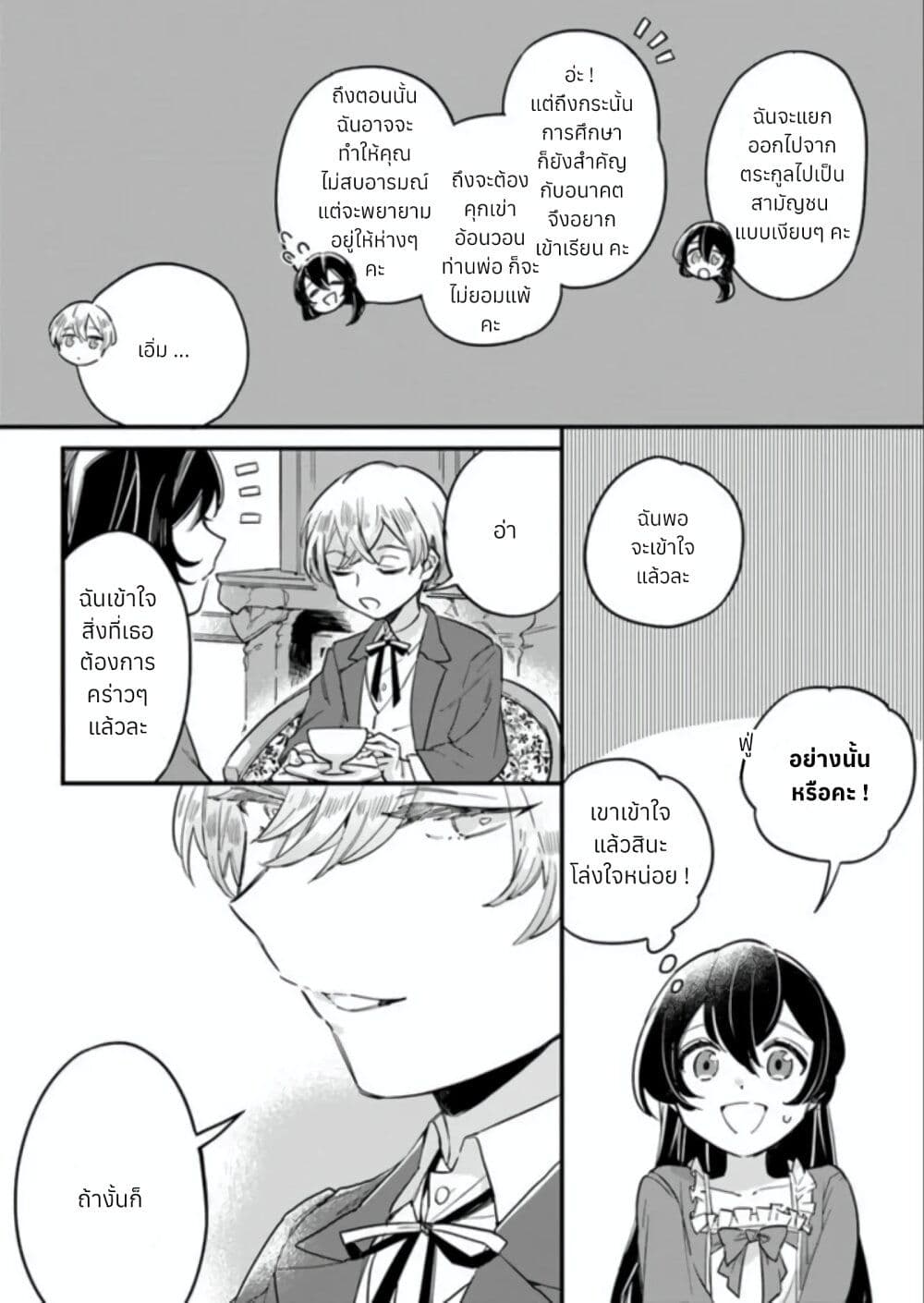 Yowaki MAX Reijou na no ni, Ratsuwan Konyakusha-sama no Kake ni Notteshimatta page 23