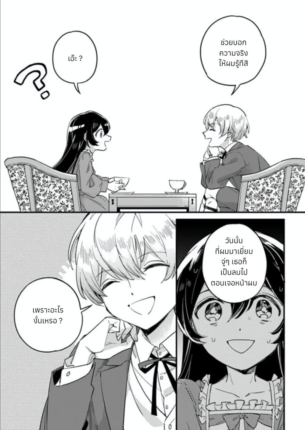 Yowaki MAX Reijou na no ni, Ratsuwan Konyakusha-sama no Kake ni Notteshimatta page 24