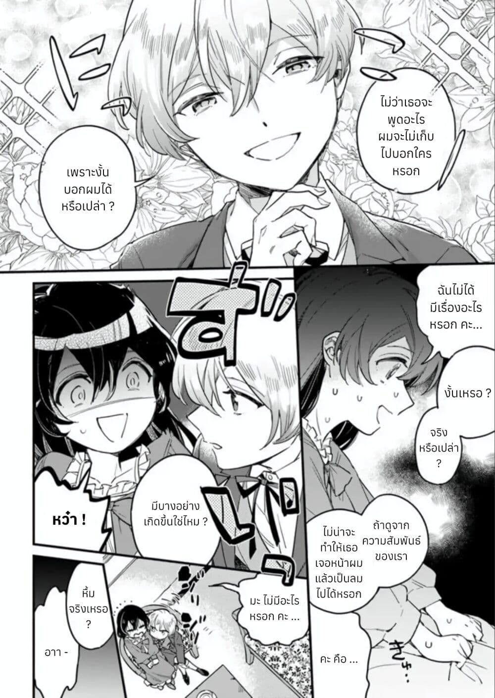 Yowaki MAX Reijou na no ni, Ratsuwan Konyakusha-sama no Kake ni Notteshimatta page 25
