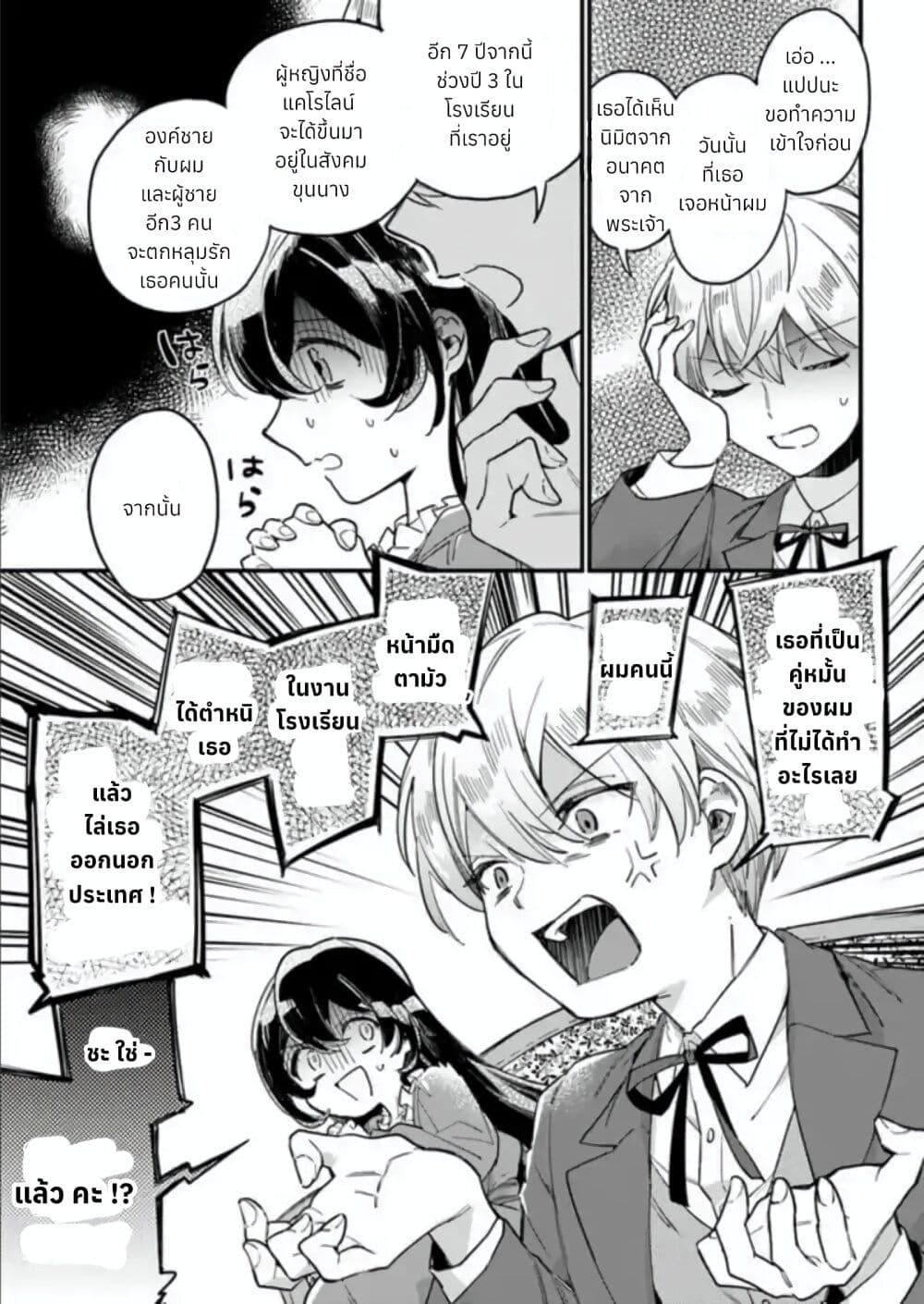 Yowaki MAX Reijou na no ni, Ratsuwan Konyakusha-sama no Kake ni Notteshimatta page 26