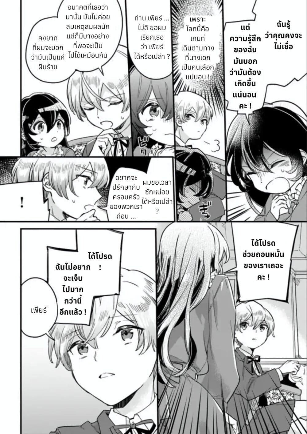 Yowaki MAX Reijou na no ni, Ratsuwan Konyakusha-sama no Kake ni Notteshimatta page 27