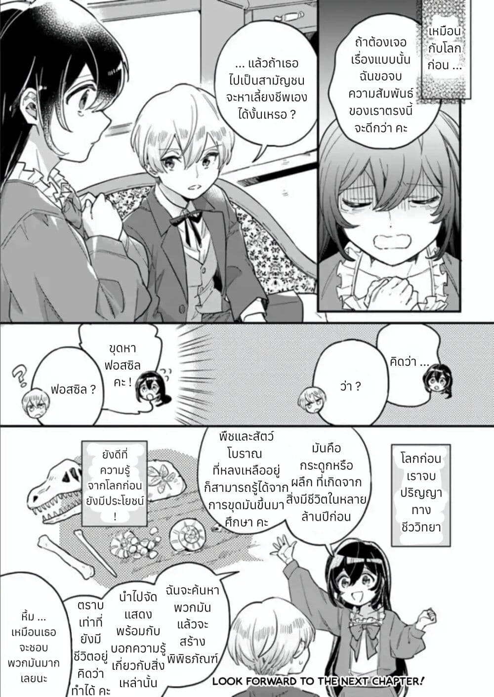 Yowaki MAX Reijou na no ni, Ratsuwan Konyakusha-sama no Kake ni Notteshimatta page 28