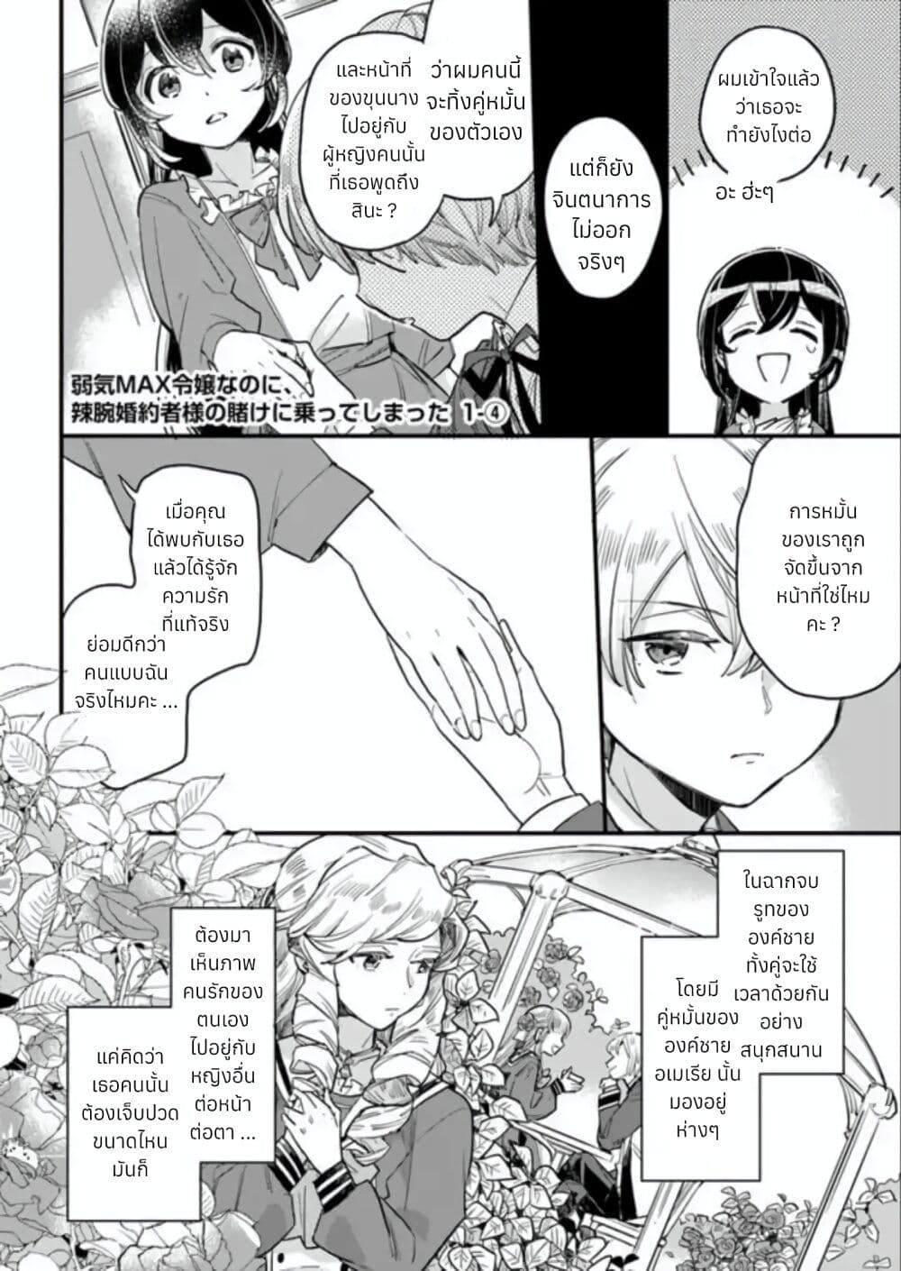 Yowaki MAX Reijou na no ni, Ratsuwan Konyakusha-sama no Kake ni Notteshimatta page 29