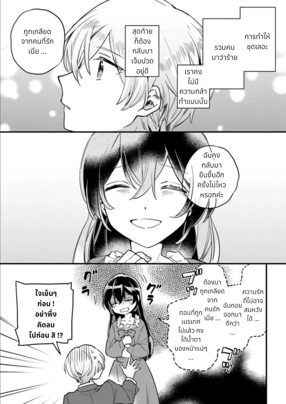 Yowaki MAX Reijou na no ni, Ratsuwan Konyakusha-sama no Kake ni Notteshimatta page 30