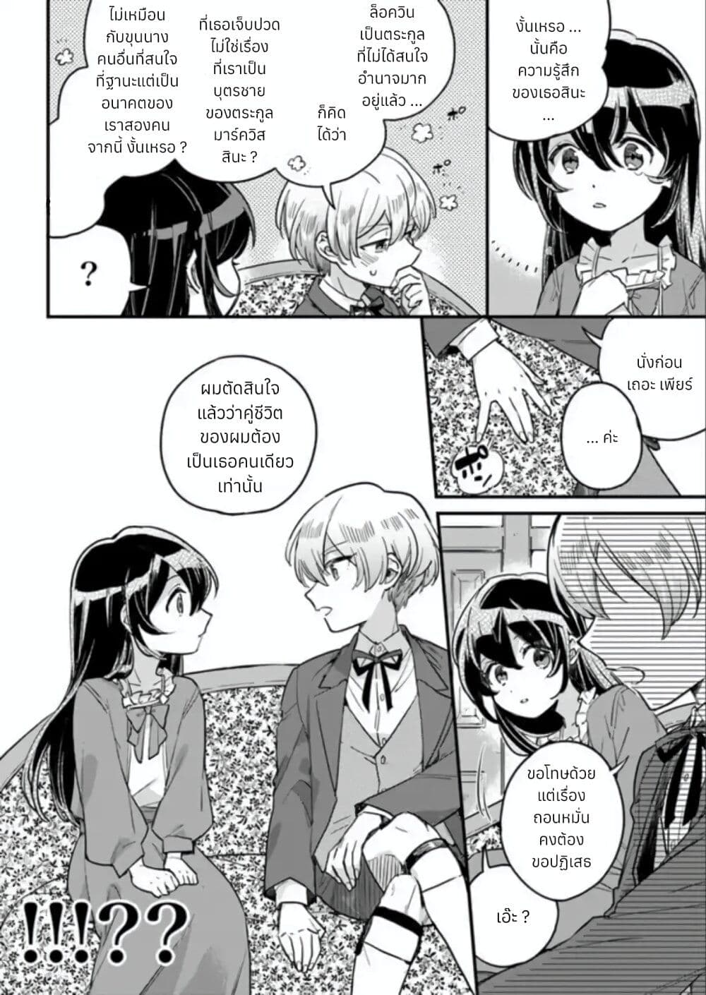 Yowaki MAX Reijou na no ni, Ratsuwan Konyakusha-sama no Kake ni Notteshimatta page 31