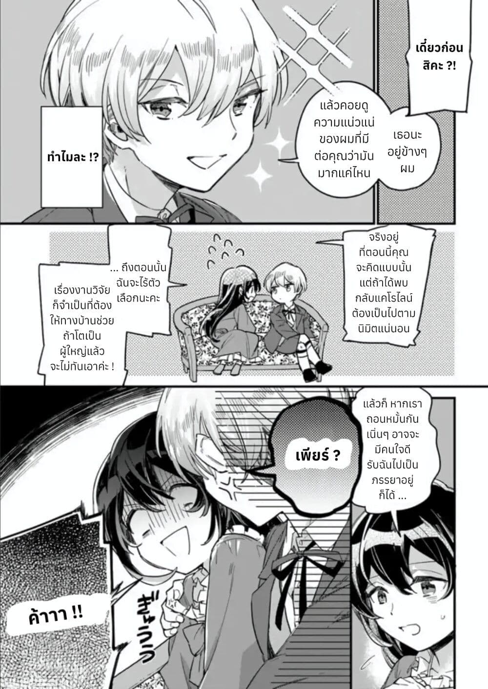 Yowaki MAX Reijou na no ni, Ratsuwan Konyakusha-sama no Kake ni Notteshimatta page 32