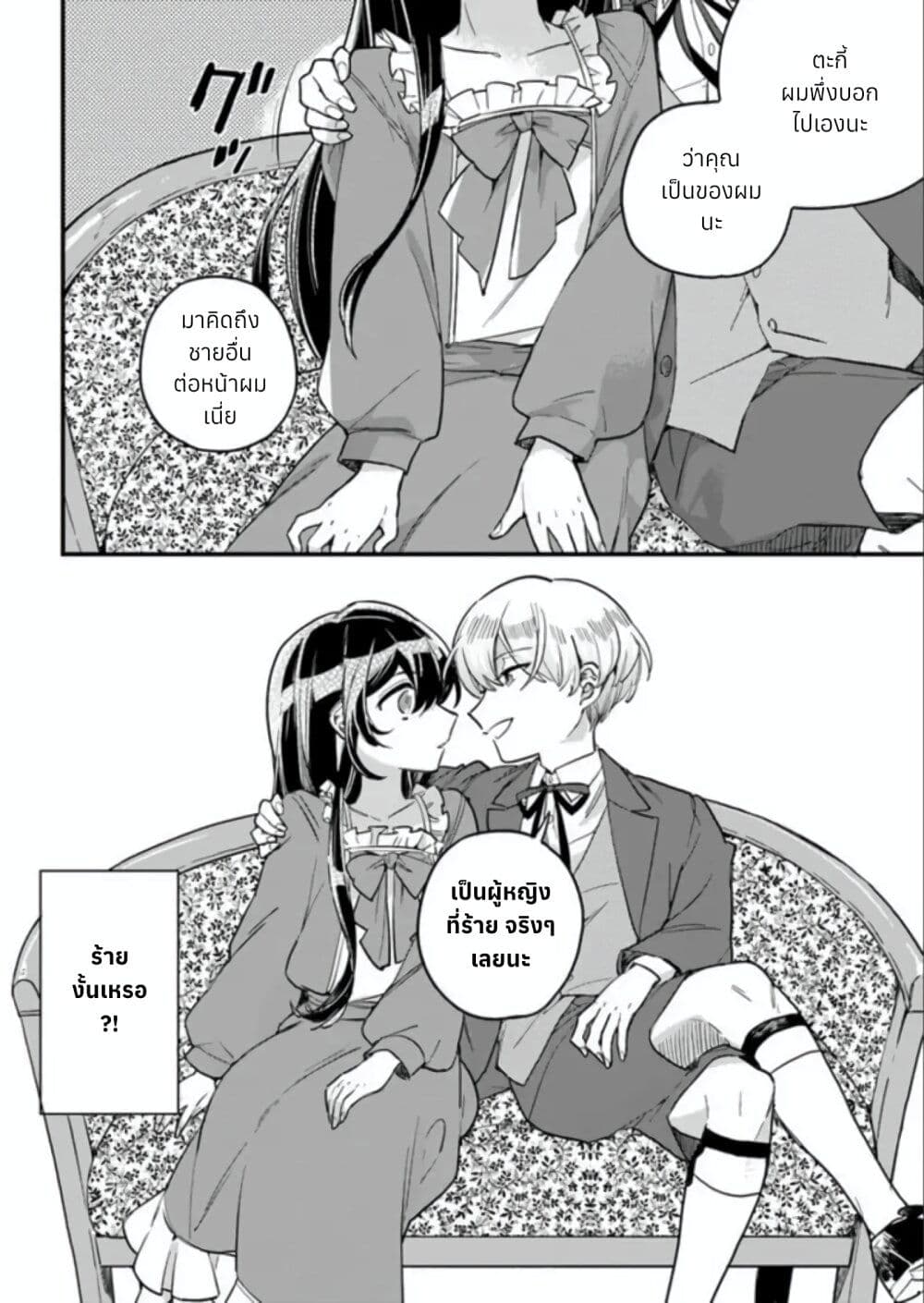 Yowaki MAX Reijou na no ni, Ratsuwan Konyakusha-sama no Kake ni Notteshimatta page 33