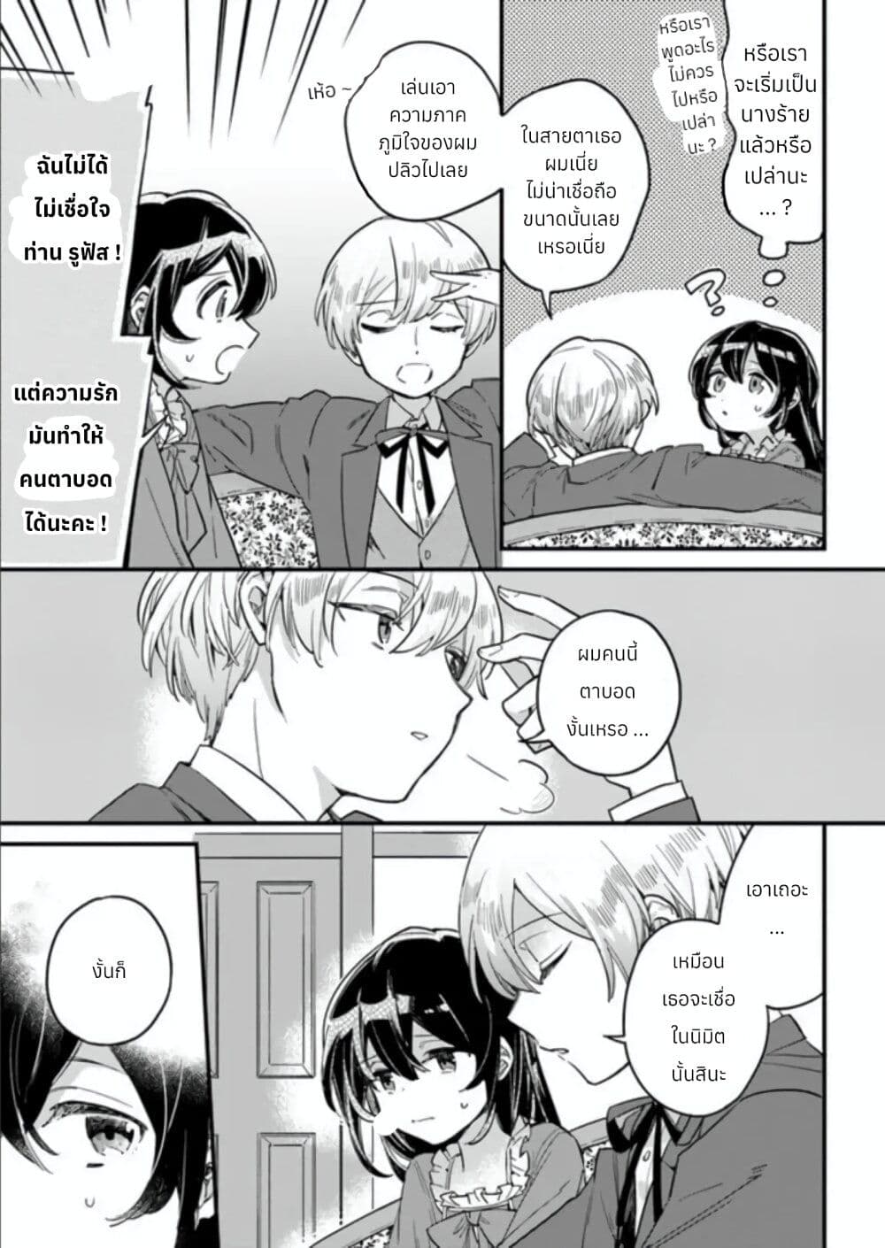 Yowaki MAX Reijou na no ni, Ratsuwan Konyakusha-sama no Kake ni Notteshimatta page 34
