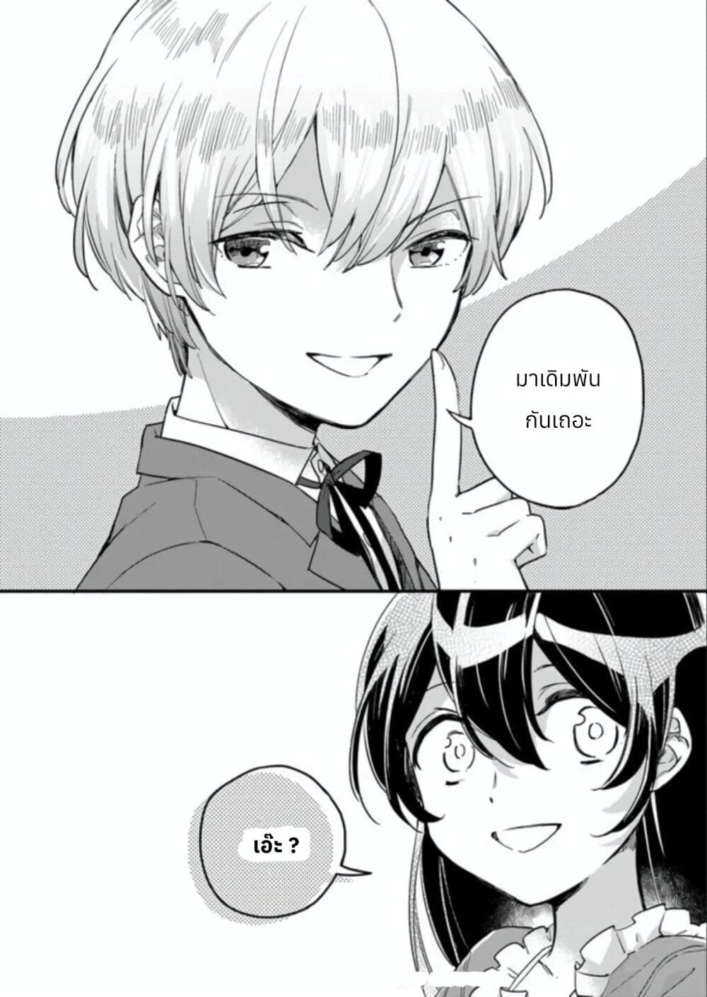 Yowaki MAX Reijou na no ni, Ratsuwan Konyakusha-sama no Kake ni Notteshimatta page 35