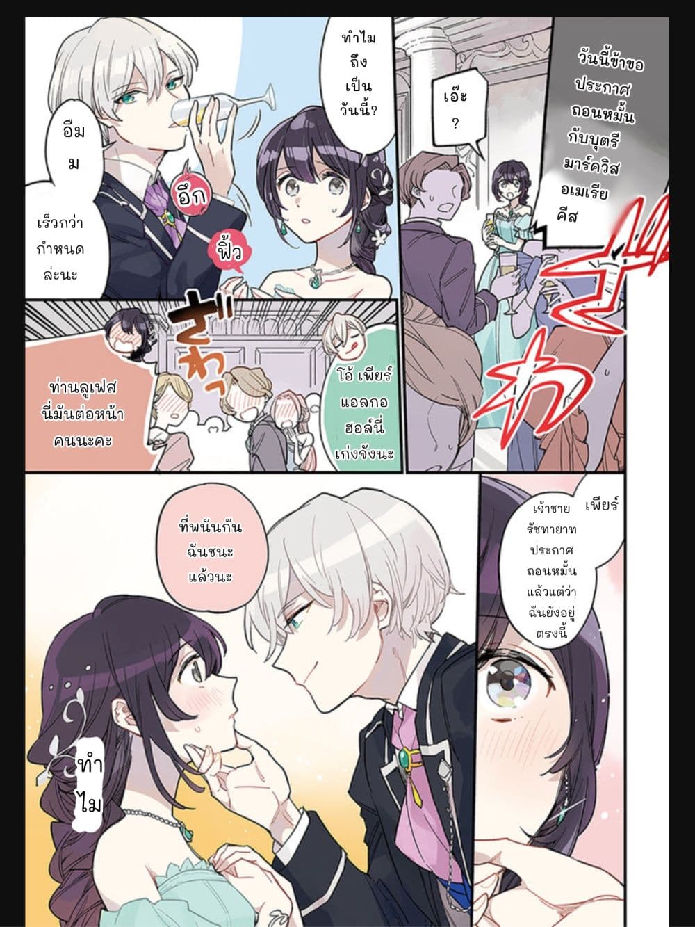 Yowaki MAX Reijou nanoni, Ratsuwan Konyakusha-sama no Kake ni Notte Shimatta page 1
